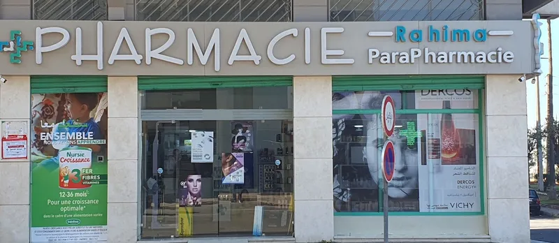 صورة 1 من Pharmacie RAHIMA