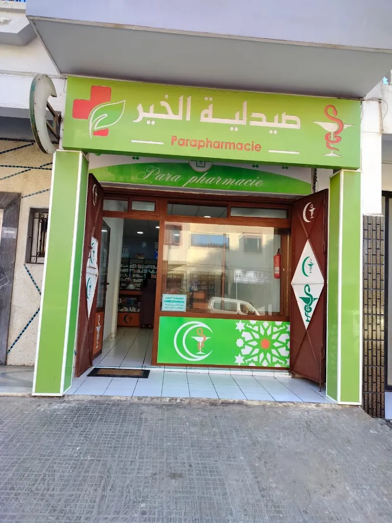 Photo 1 de Pharmacie Hajji