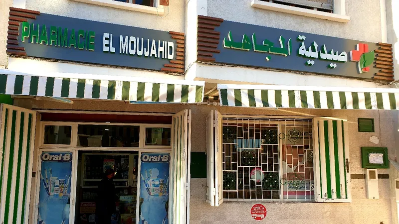 Photo 2 de Pharmacie Hajji