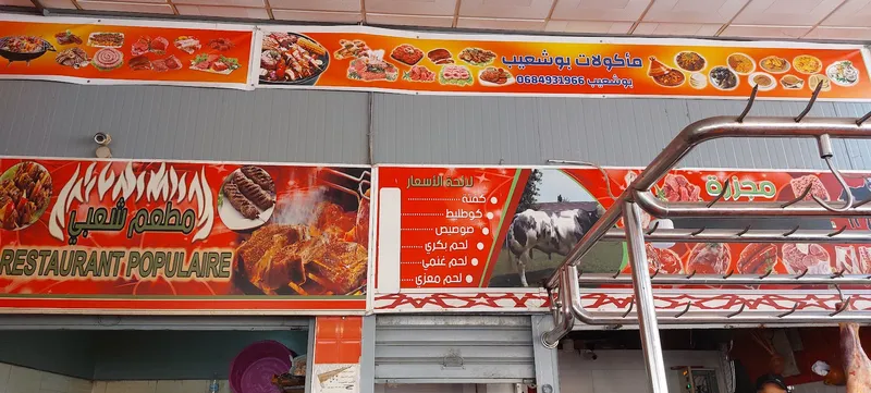 Photo 2 de مأكولات بوشعيب