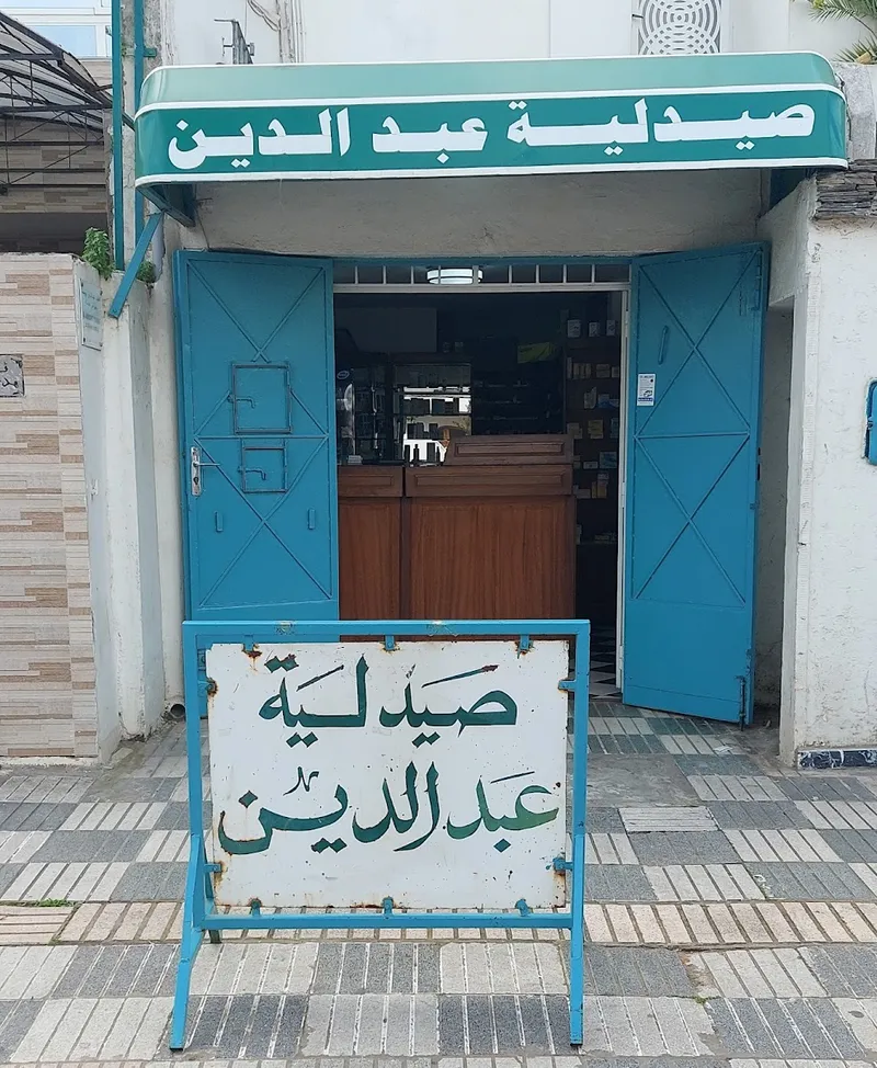 صورة 1 من Pharmacie ABDEDINE