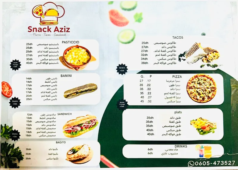 سناك عزيز photo 2