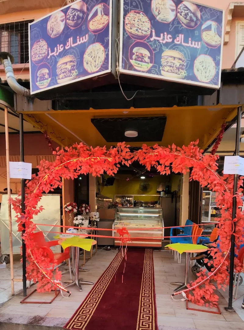 سناك عزيز photo 1
