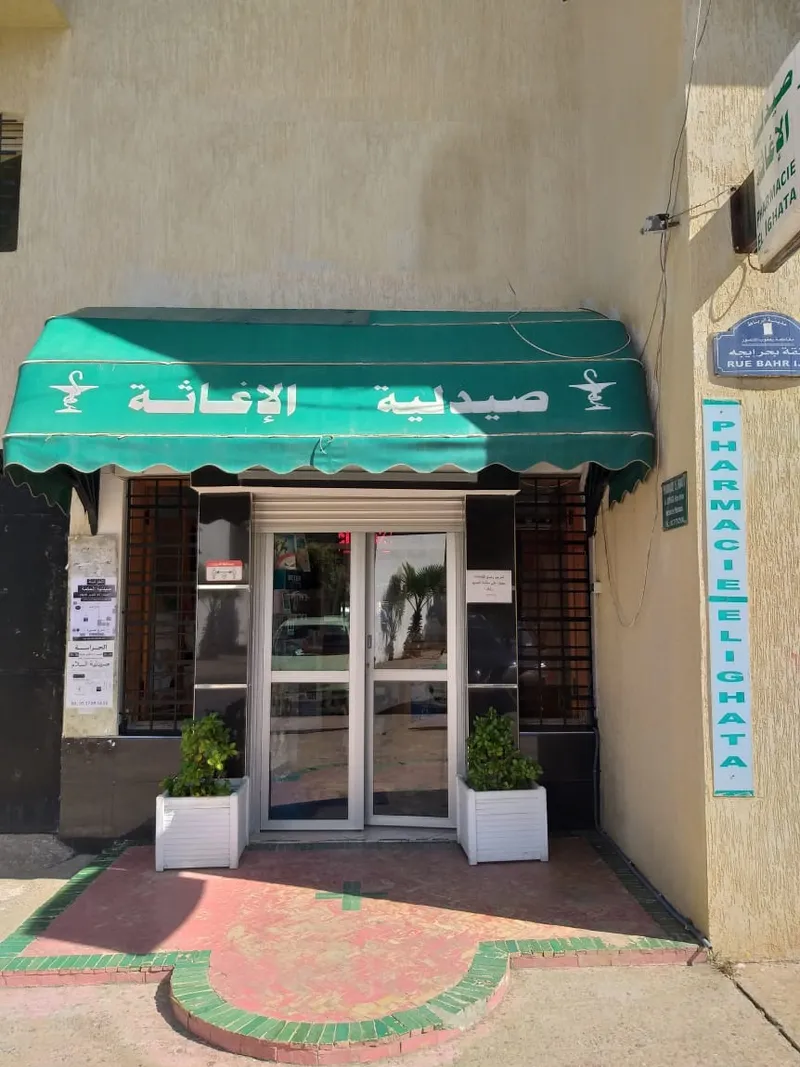 Photo 2 de Pharmacie Gharnata