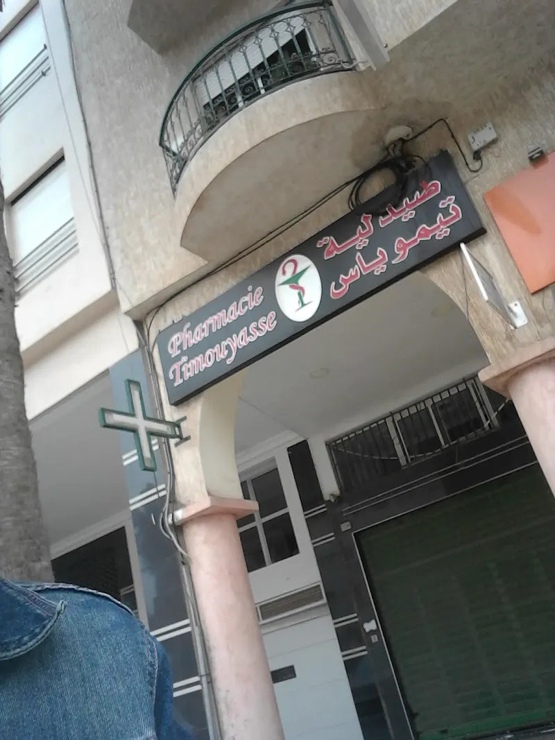 صورة 2 من Pharmacie Timouyasse