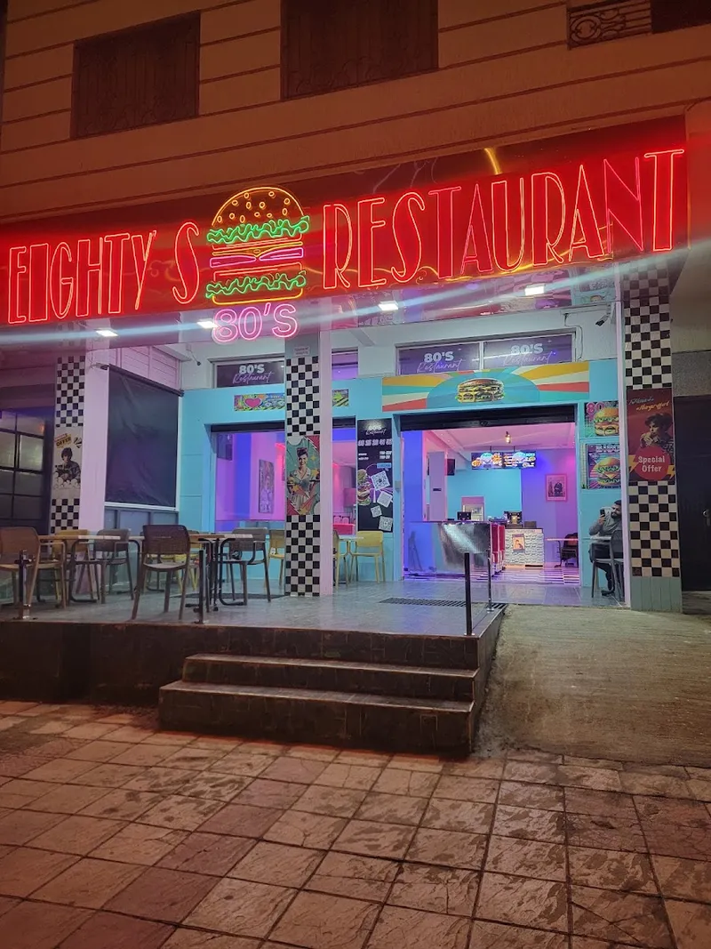 صورة 1 من 80's Restaurant
