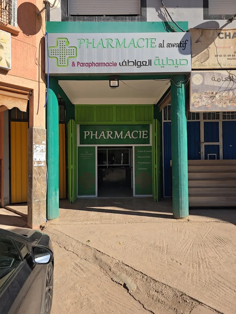 Photo 1 de Pharmacie & Parapharmacie El AWATIF