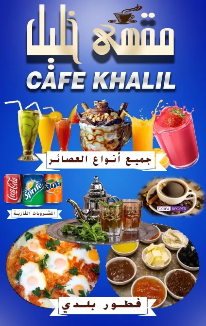Photo 2 de Café KHALIL