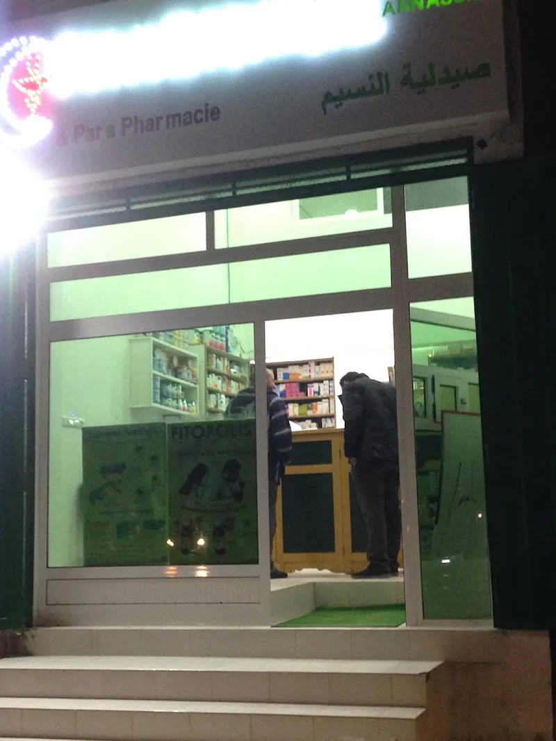 صورة 1 من Pharmacie & Parapharmacie Annassim