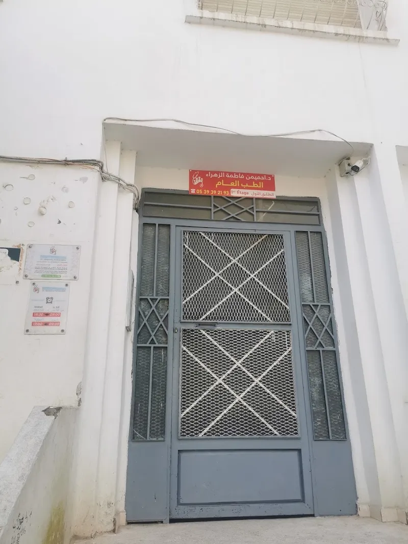 صورة 2 من Cabinet Dr Fatima zahra AHMIMENE