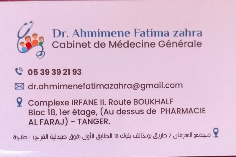 صورة 3 من Cabinet Dr Fatima zahra AHMIMENE