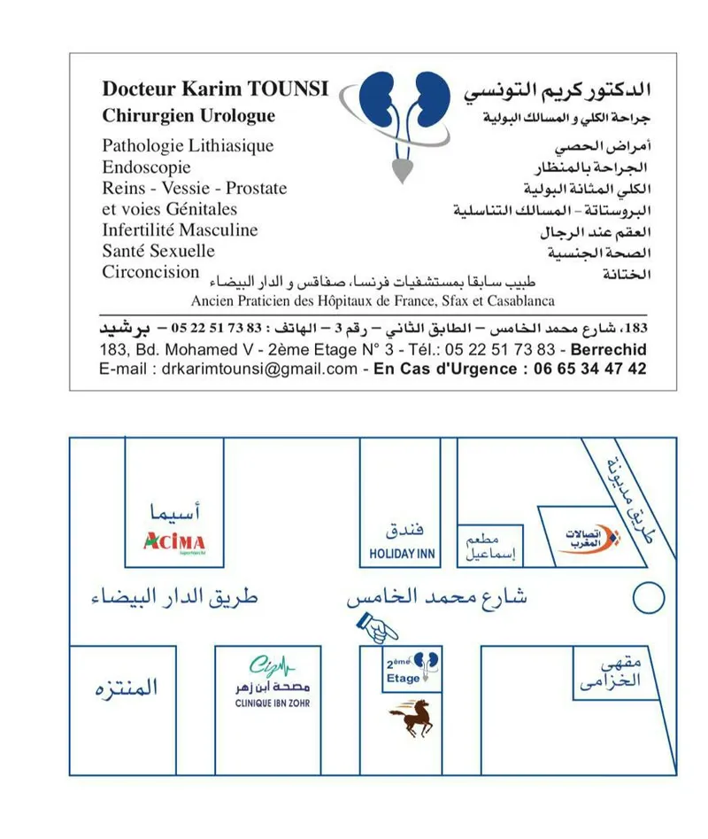 صورة 2 من Cabinet d'Urologie, Andrologie Dr. Tounsi Karim Chirurgien Urologue, Sexologue, Andrologue