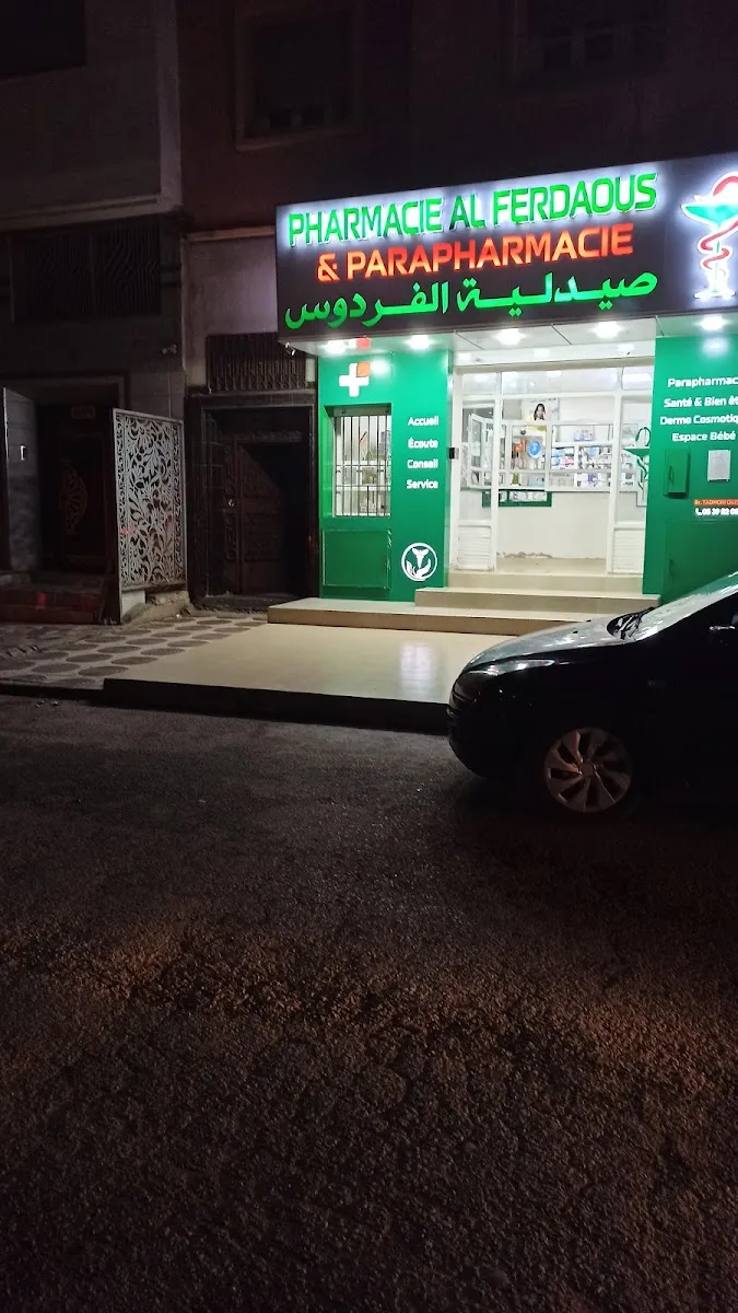Photo 1 de الصيدلة الخضراء