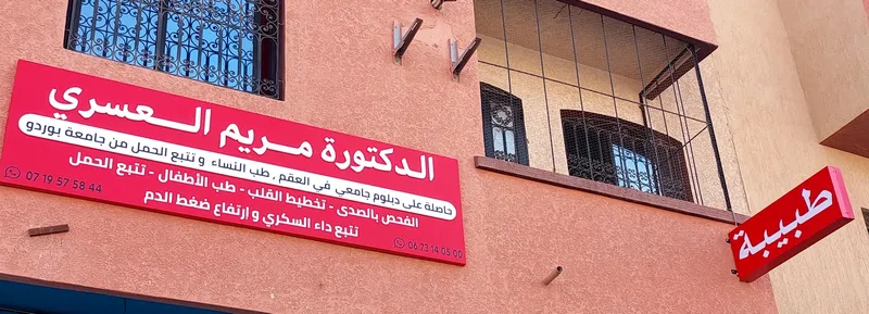 Photo 1 de Cabinet medical Docteur Meryem ELASRI