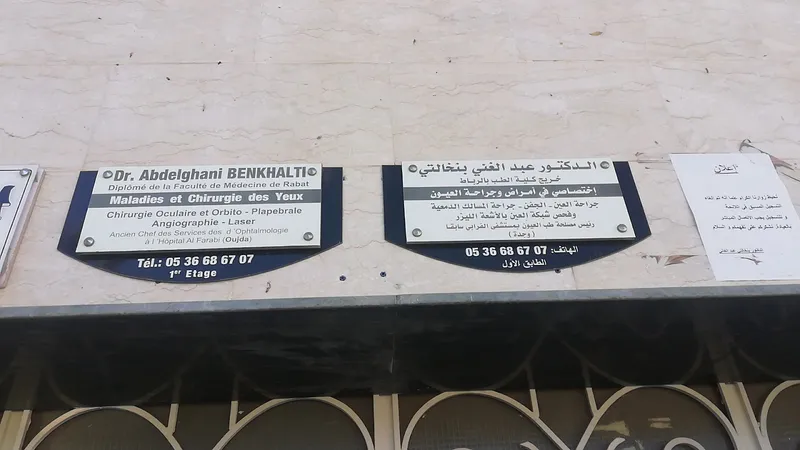 Photo 4 de Dr AbdelKhalek BEN EL MOSTAFA