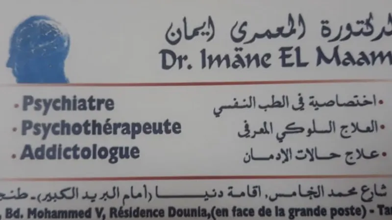 Dr atif mansour tanger photo 4