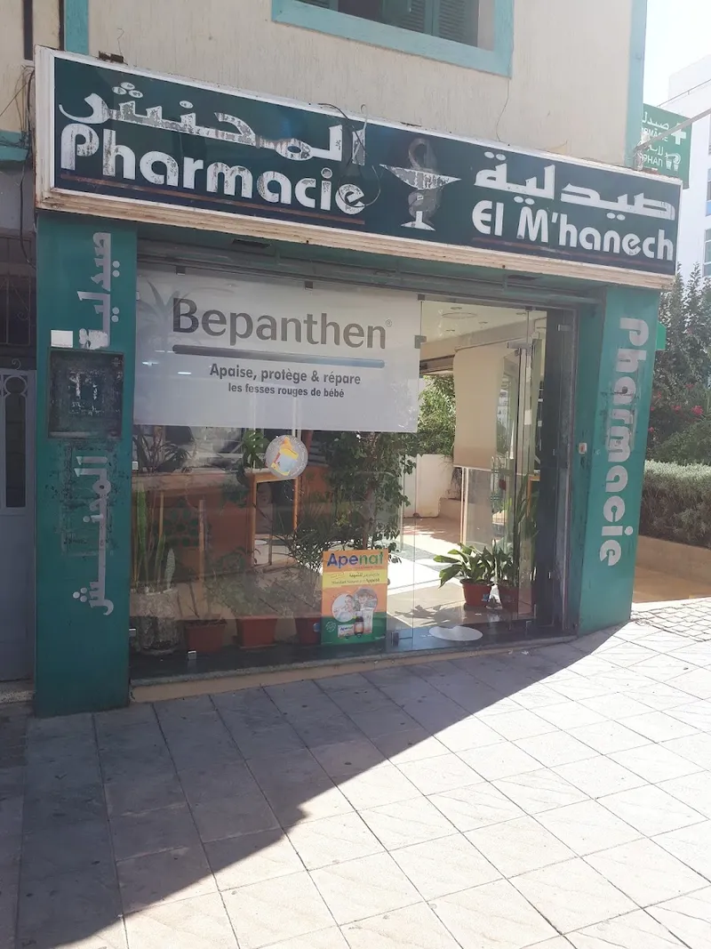 صورة 2 من Pharmacy Al Mhannech