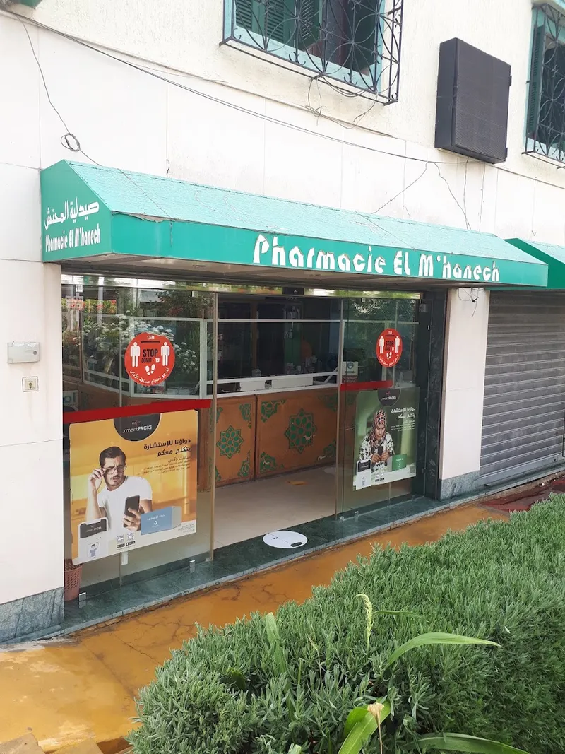 صورة 1 من Pharmacy Al Mhannech