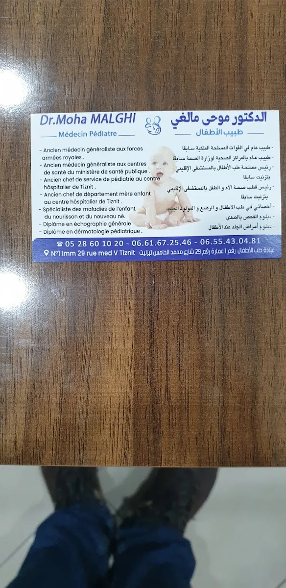 صورة 2 من Dr.Moha MALGHI د. موحى مالغي