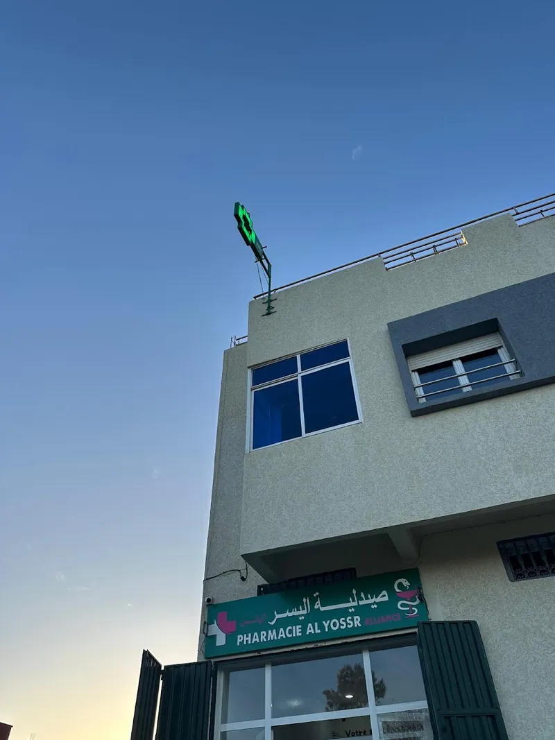 صورة 2 من Pharmacie Al Yossr Alliance