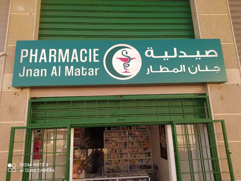 Photo 1 de Pharmacie Jnan Al Matar