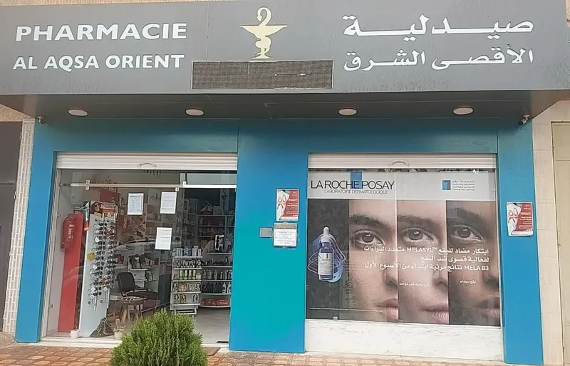 Pharmacie Afaq Al Aounia صيدلية اًفاق العونية photo 2