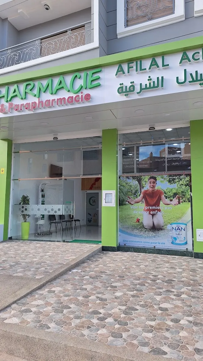 Pharmacie Afaq Al Aounia صيدلية اًفاق العونية photo 3