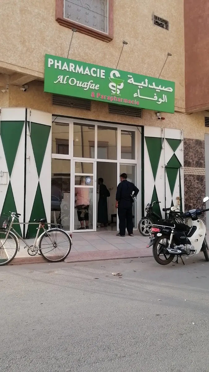 Pharmacie Afaq Al Aounia صيدلية اًفاق العونية photo 4