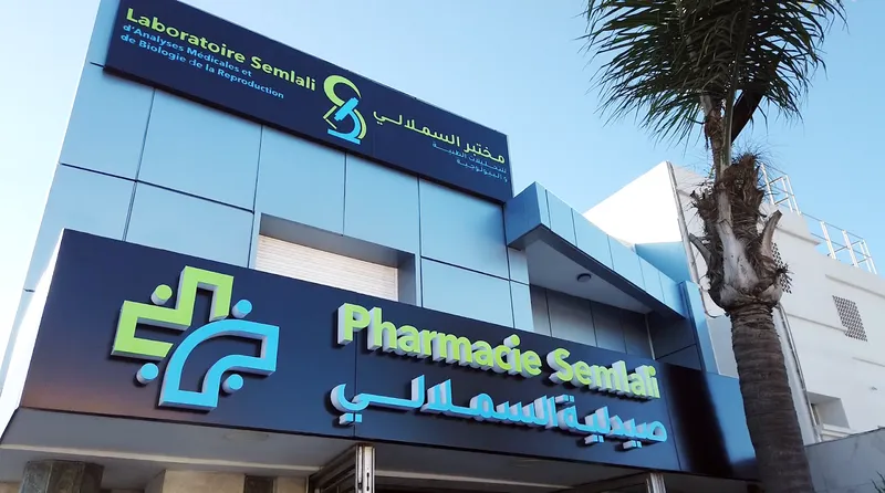 صورة 1 من Laboratoire Semlali d'Analyses Médicales et de Biologie de la Reproduction