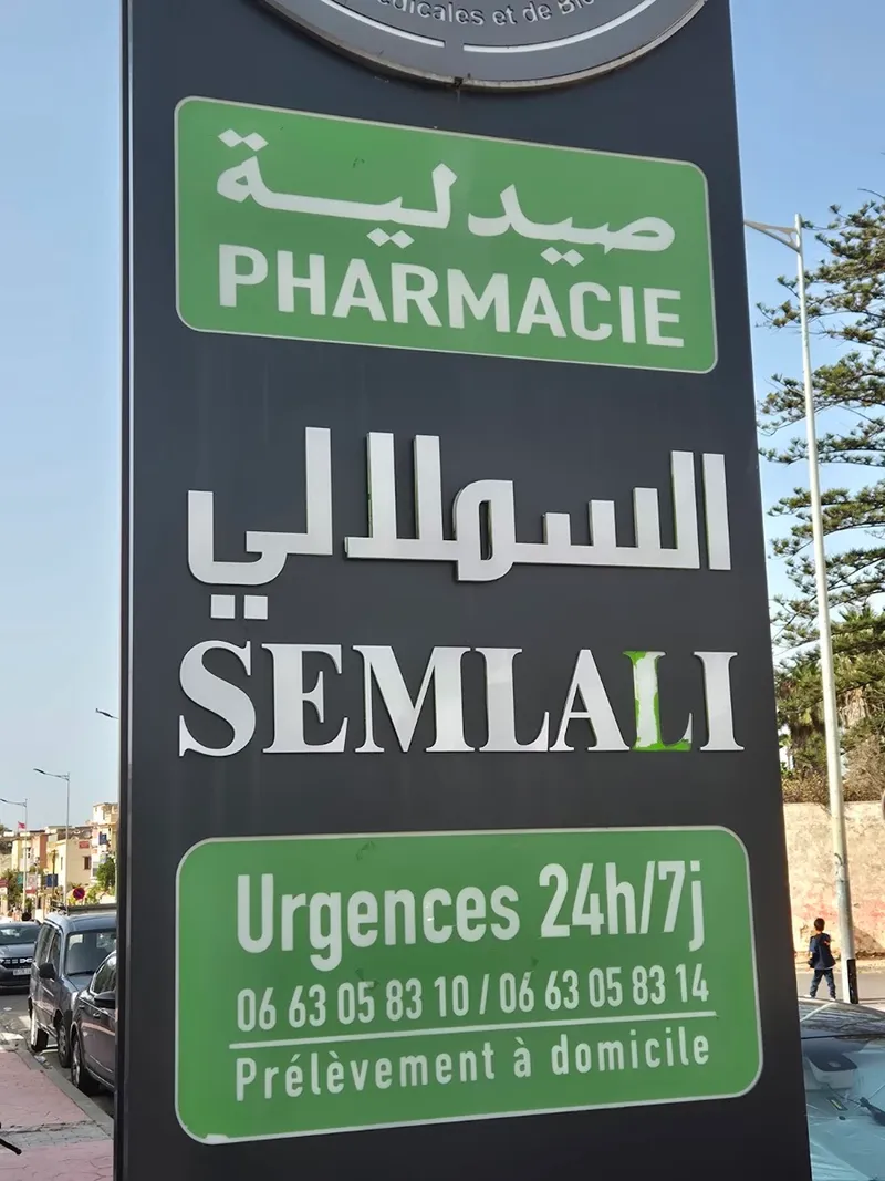 صورة 2 من Laboratoire Semlali d'Analyses Médicales et de Biologie de la Reproduction