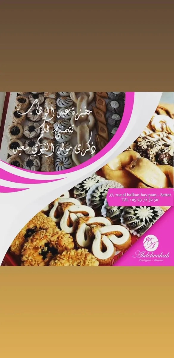 صورة 2 من Abdelwahab : Boulangerie & Pâtisserie