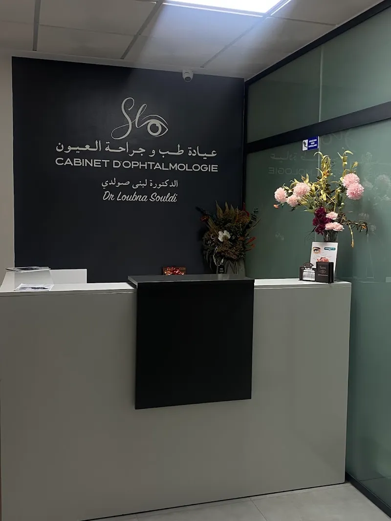 صورة 4 من Dr Loubna Souldi - Ophtalmologiste