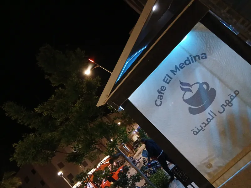 صورة 1 من Café El Medina