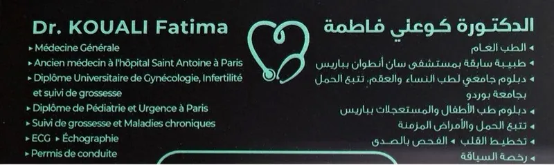 صورة 3 من العيادة الطبية الأخوين Cabinet médicale Al Akhawayne