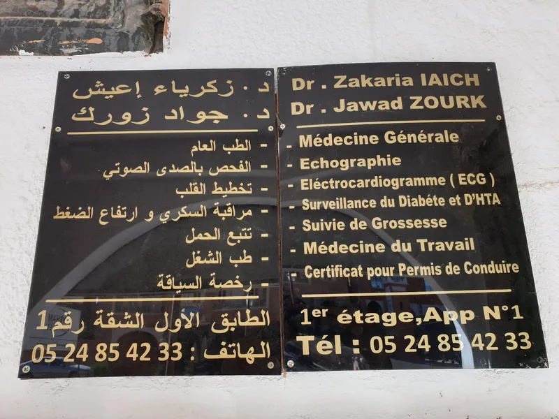 صورة 2 من العيادة الطبية الأخوين Cabinet médicale Al Akhawayne