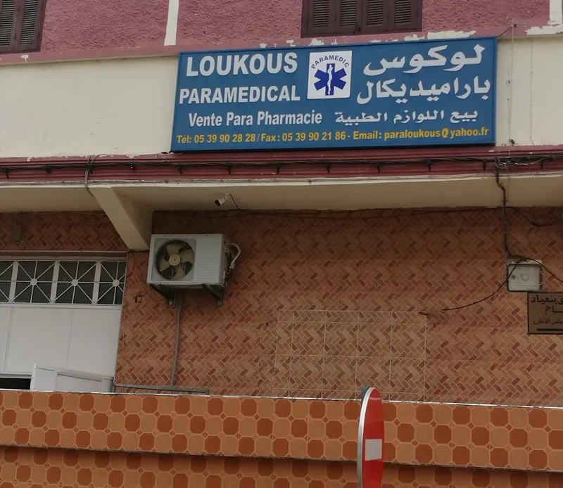 صورة 3 من Pharmacie Loukkous