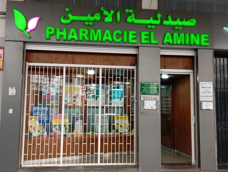 صورة 1 من Pharmacie ibn Haytham