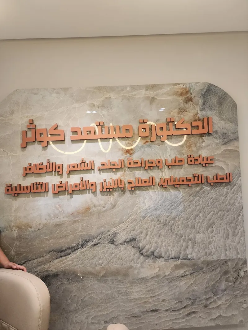 صورة 2 من Dr. Kaoutar MOUSTAIDE