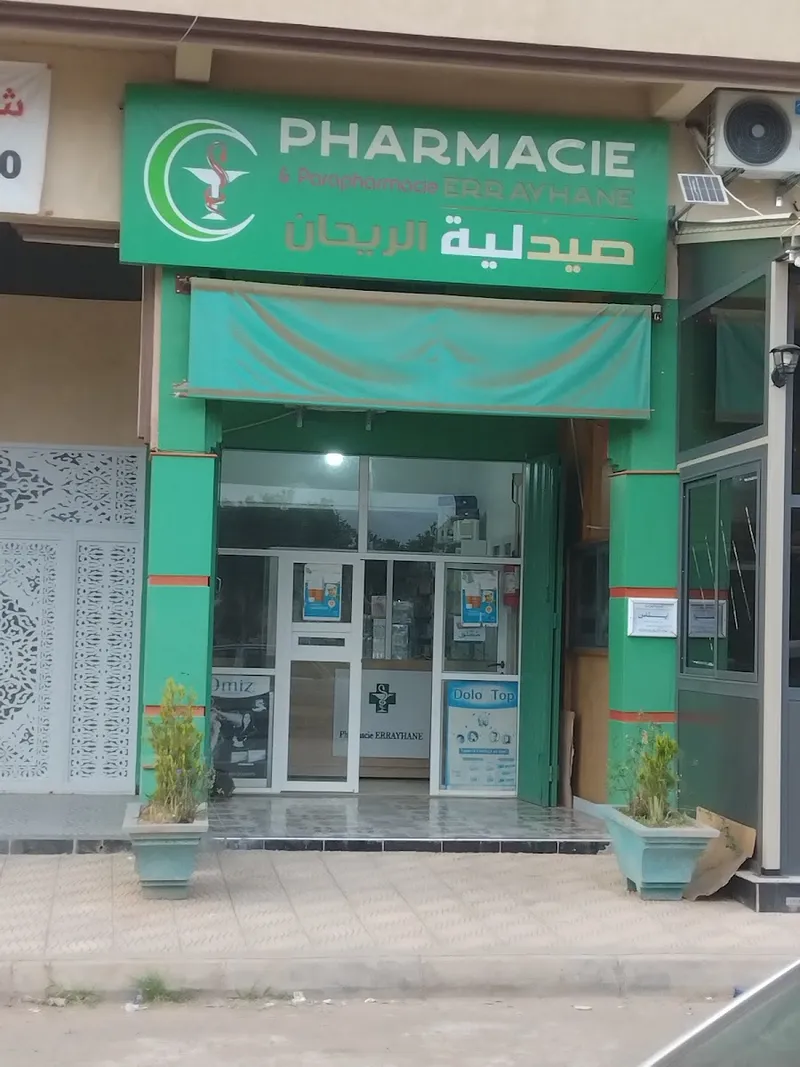 Photo 4 de Pharmacie errayhane
