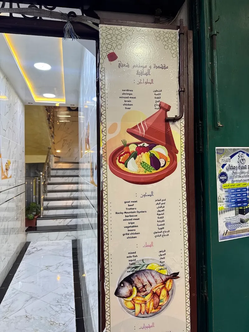 مقشدة ومطعم شعبي الساقية photo 2