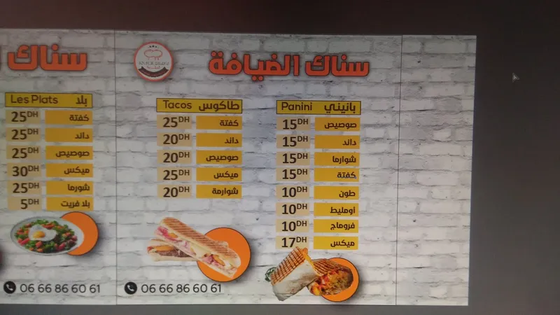 Photo 1 de Snack dyafa