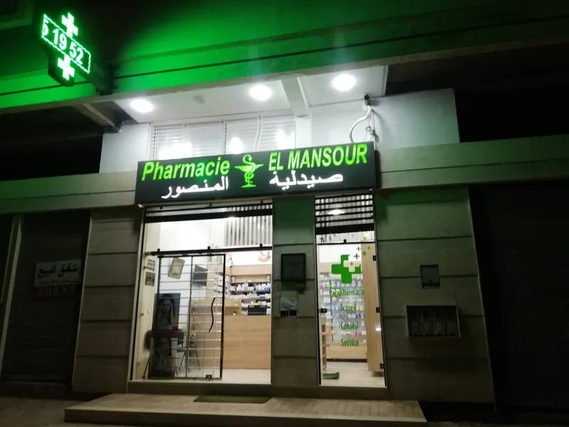 Photo 3 de Pharmacie Jnane Zemmour