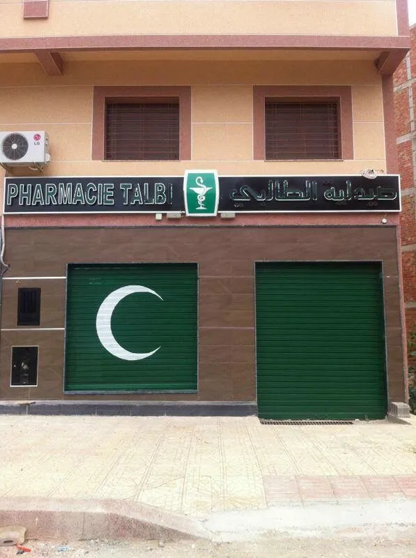 صورة 2 من Pharmacie Dar ALOLOUM صيدلية دار العلوم