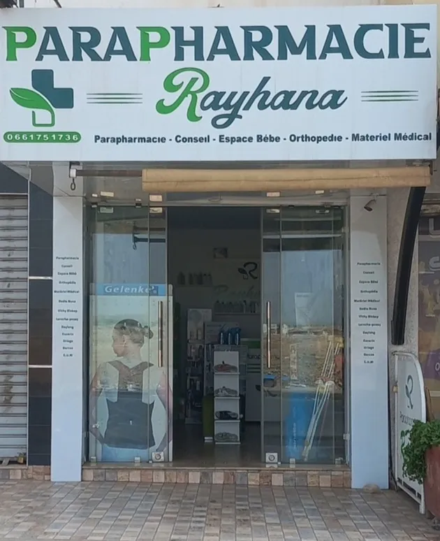Pharmacie Parapharmacie Agadir Marjane Founty photo 3