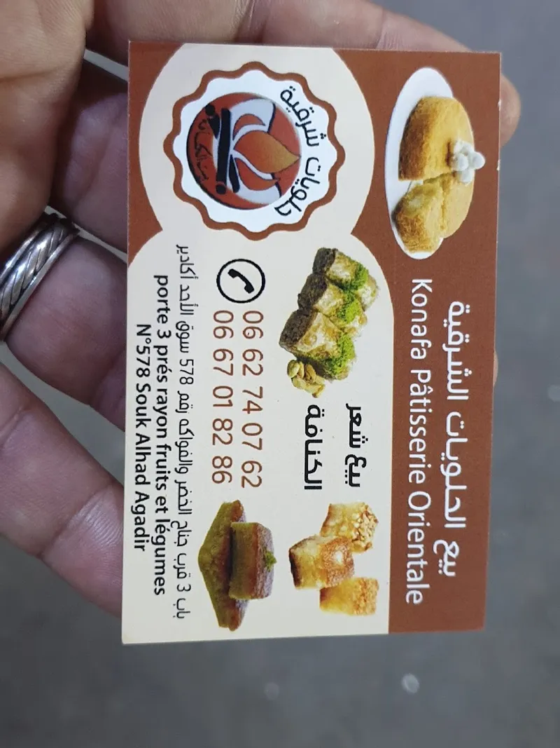 Photo 3 de Konafa Bakery