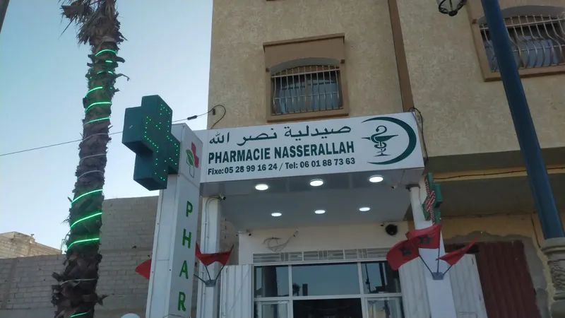 صيدلية نصر الله photo 2