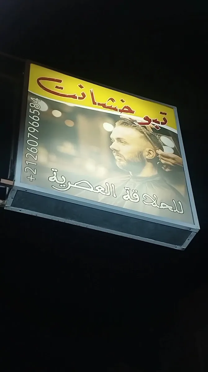 Salon taboukhchante photo 1