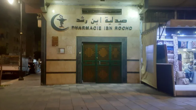 صورة 3 من Pharmacie Ibn Khaldoun