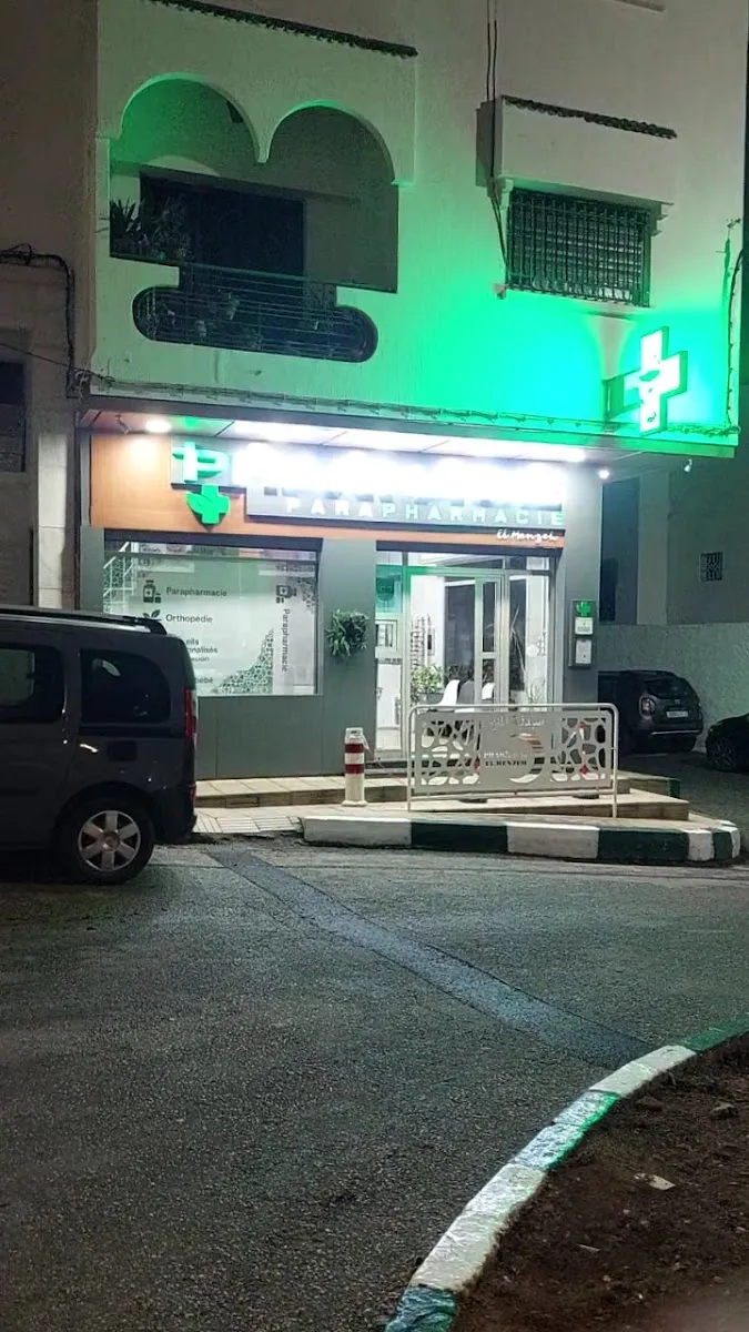 Photo 2 de Pharmacie El Menzeh