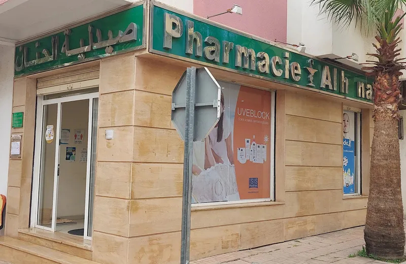 Photo 3 de Pharmacie El Menzeh